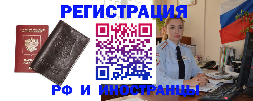 прописка в Хотьково