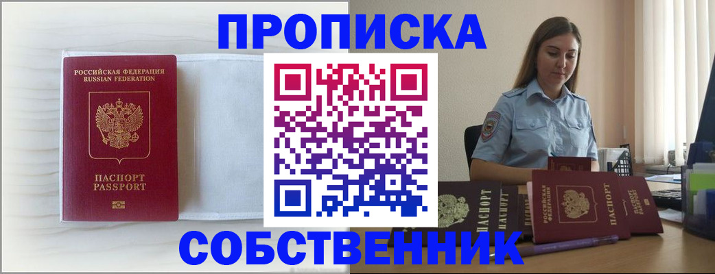прописка для военкомата в Хотьково